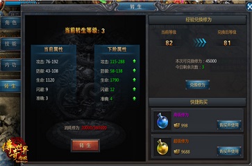 不一样的转生系统《贪玩蓝月传奇来了》特别玩法_游戏资讯-游民部落(gamecolg.com)