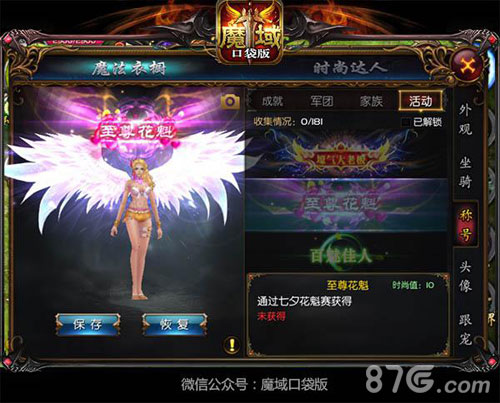 《魔域口袋版》花魁赛香艳开启倾世女神争奇斗艳-游民部落(gamecolg.com)