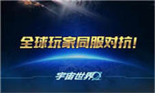 策略星战手游《宇宙世界》崭露头角