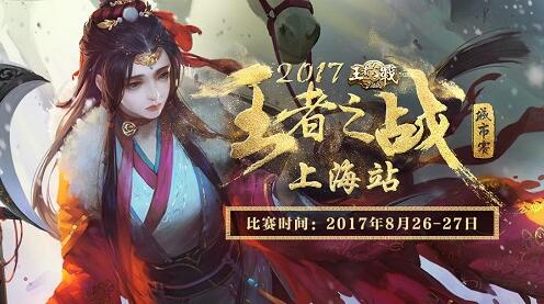 三国杀王者之战上海站战旗LanStory现场打响_游戏资讯-游民部落(gamecolg.com)