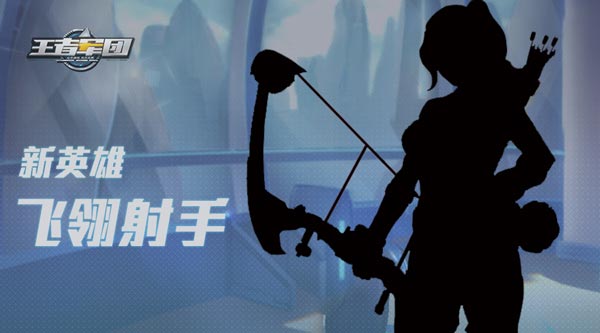 《王者军团》26日新版本前瞻：不止两个新英雄_游戏资讯-游民部落(gamecolg.com)