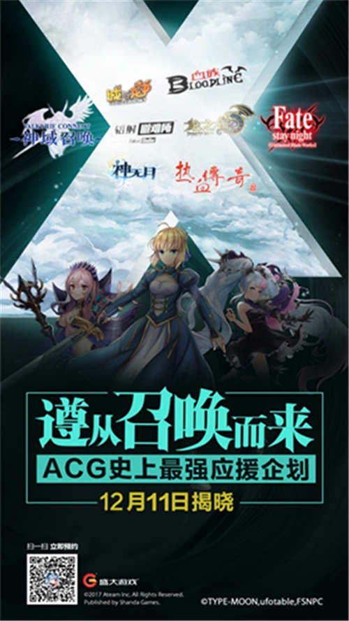 Fate都在为《神域召唤》打Call这枚安利你吃不吃_游戏资讯-游民部落(gamecolg.com)