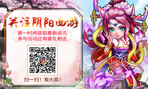 《阴阳西游》变身玩法详解轻松逆转激斗战局_游戏资讯-游民部落(gamecolg.com)
