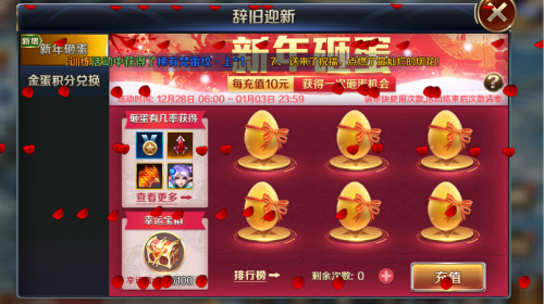 《幻城》砸出新年好运手游元旦新玩法_游戏资讯-游民部落(gamecolg.com)