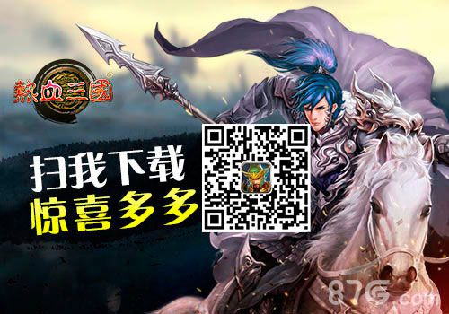 《热血三国》新版本上线任意转职让你轻松爬楼_游戏资讯-游民部落(gamecolg.com)