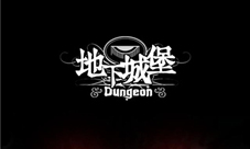 《地下城堡》2.0新版本看点大揭秘快来拯救时代