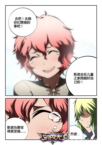 《守护之光》漫画新章节放出谜团笼罩真相不可追查_游戏资讯-游民部落(gamecolg.com)