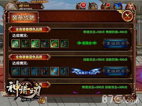 《神谱之刃》特色称号系统三大职业华丽来袭暴力去_游戏资讯-游民部落(gamecolg.com)