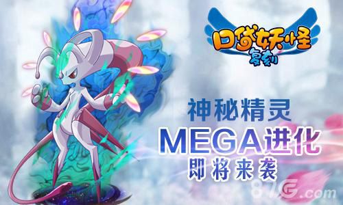 《口袋妖怪复刻》新版内容曝光mega进化闪耀登场_游戏资讯-游民部落(gamecolg.com)