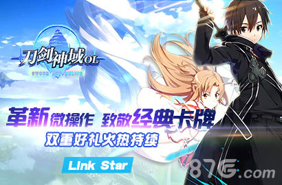 刀剑神域OL双重好礼火热持续_游戏资讯-游民部落(gamecolg.com)