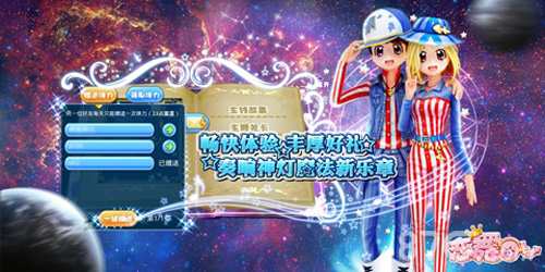 《恋舞OL》“冬趣节”开幕!华服狂欢圣诞季_游戏资讯-游民部落(gamecolg.com)