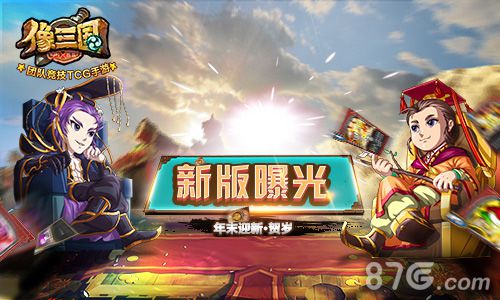 《像三国》年末贺岁新版迎新年_游戏资讯-游民部落(gamecolg.com)