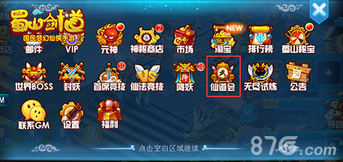 榜首被无情踢下《蜀山剑道》全服排位赛详解_游戏资讯-游民部落(gamecolg.com)