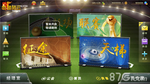 《中超风云》手游联赛夺冠指南强势曝光_游戏资讯-游民部落(gamecolg.com)