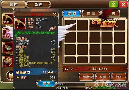 《幻想编年史》新增高级橙装属性爆表!_游戏资讯-游民部落(gamecolg.com)