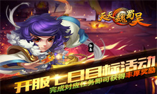 一将功成万骨枯《天天魏蜀吴》浴血战沙场