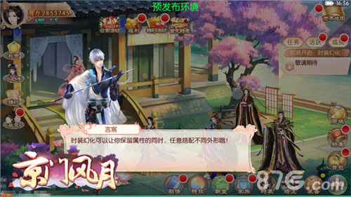 《京门风月》时装系统新玩法时装幻化击中少女心_游戏资讯-游民部落(gamecolg.com)