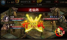 闯关寻宝干BOSS《传世挂机》迷仙阵探秘