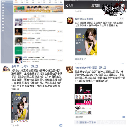 《我欲封天之至尊归来》今日首发王心凌首播首秀_游戏资讯-游民部落(gamecolg.com)