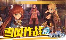 《少女咖啡枪》限时新玩法来袭恋爱x枪战