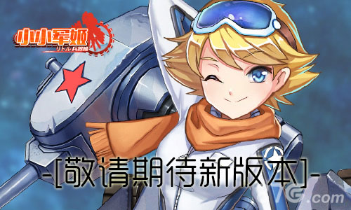 《小小军姬》年末新奉献暖心萌娘凛冬养成记_游戏资讯-游民部落(gamecolg.com)