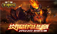 《圣剑契约》公测新版本预告新极限新征程