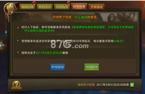 永恒纪元戒好友托管系统剖析好友托管替身上线_游戏资讯-游民部落(gamecolg.com)