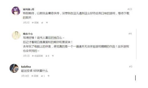 《侠客风云传》玩家评价愿等一个心目中的江湖_游戏资讯-游民部落(gamecolg.com)