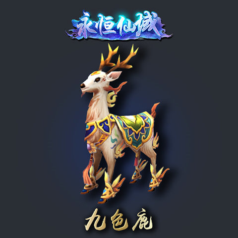 《永恒仙域》羽化登仙坐骑神羽华丽登场_游戏资讯-游民部落(gamecolg.com)