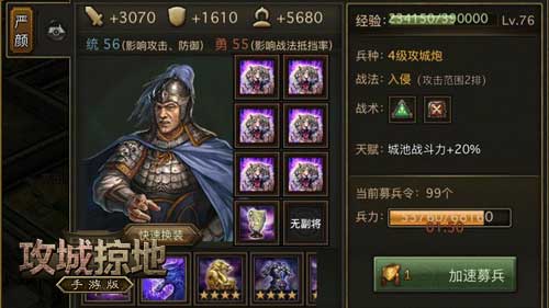 《攻城掠地》手游31_60级详细攻略新手必看_游戏资讯-游民部落(gamecolg.com)