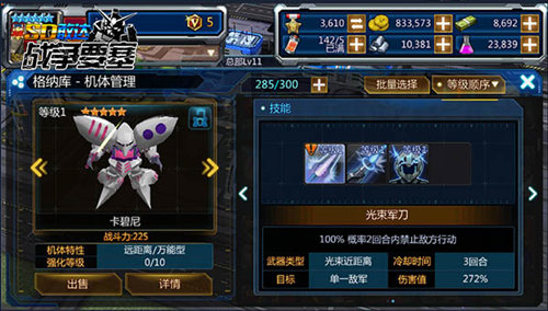 女王之风《SD敢达战争要塞》战场女神_游戏资讯-游民部落(gamecolg.com)