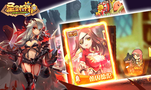 首爆《圣剑守护》sssr英雄获得途径_游戏资讯-游民部落(gamecolg.com)