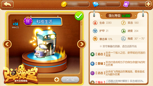 《弹弹堂手游》拜托了冰箱黑科技武器带你飞_游戏资讯-游民部落(gamecolg.com)