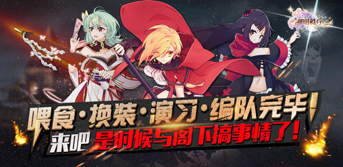 《神明秩序:幻域神姬》未来猜想热度持续走高_游戏资讯-游民部落(gamecolg.com)