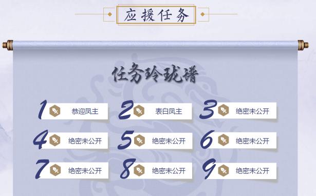 《醉玲珑》全民包围计划粉丝应援福利揭秘-游民部落(gamecolg.com)