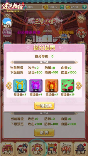 《还珠格格》手游结缘系统详解有情人终成眷属_游戏资讯-游民部落(gamecolg.com)