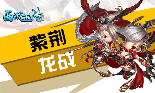 我命由我不由天《西游正传》四大种族首爆_游戏资讯-游民部落(gamecolg.com)