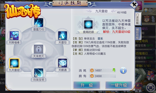 新门派抢先看《仙灵外传》天宫门派招生啦!_游戏资讯-游民部落(gamecolg.com)
