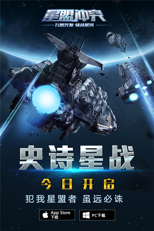征战星河！《星盟冲突》iOS/PC不删档测试今日开启！_游戏资讯-游民部落(gamecolg.com)