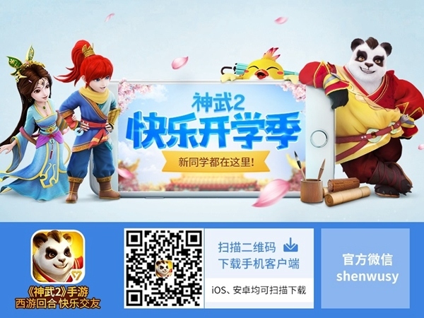 王尼玛暴走大事件:神武2开学季新福利新同学都在这_游戏资讯-游民部落(gamecolg.com)