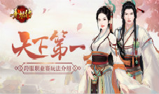 天下第一《熹妃传》手游跨服职业赛玩法介绍