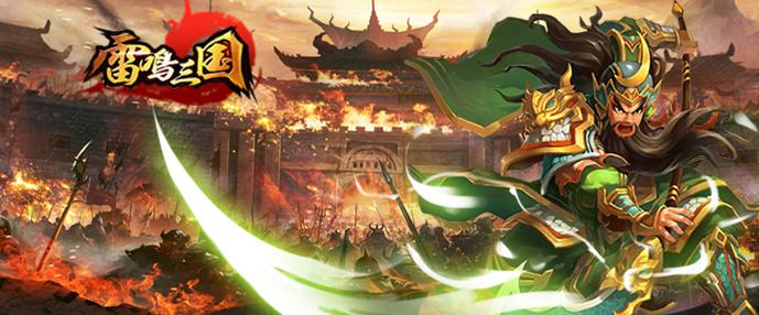 《雷鸣三国》中的绝密古书大曝光_游戏资讯-游民部落(gamecolg.com)