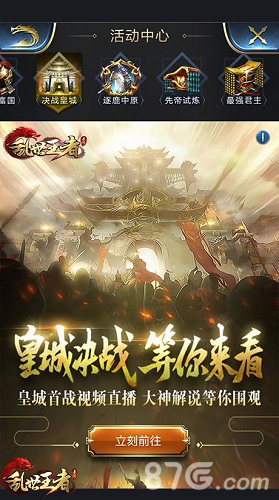 烽火连天火拼叉叉助手助你《乱世王者》皇城登顶_游戏资讯-游民部落(gamecolg.com)