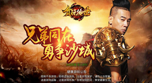 魔君来支招！陈小春带你玩转《贪玩传世》手游_游戏资讯-游民部落(gamecolg.com)