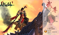 从战士角度看副本《轩辕剑之汉之云》武尊职业详解