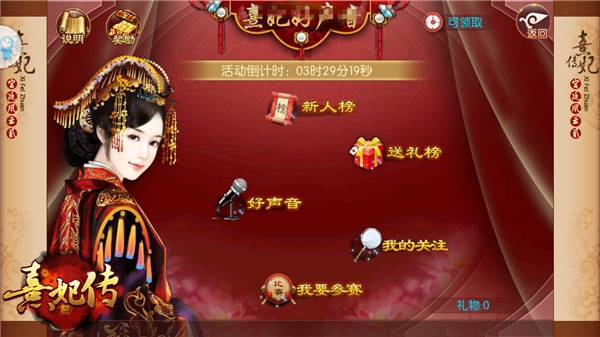双节献礼《熹妃传》手游小长假精彩活动先观_游戏资讯-游民部落(gamecolg.com)