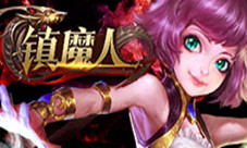 远征四海《镇魔人》曝技能升级无忧