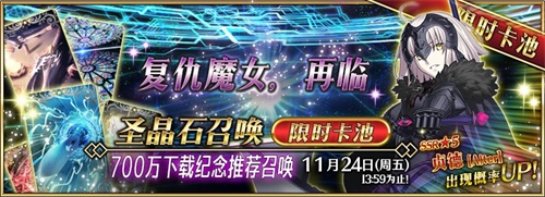 复仇之魔女再临《Fate/GrandOrder》黑贞德限时概率UP_游戏资讯-游民部落(gamecolg.com)