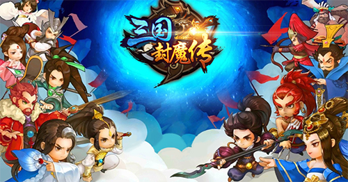 百变造型随心打造《三国封魔传》特色时装系统来袭_游戏资讯-游民部落(gamecolg.com)