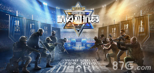 CSGO城市精英对抗赛华中区域赛圆满落幕_游戏资讯-游民部落(gamecolg.com)